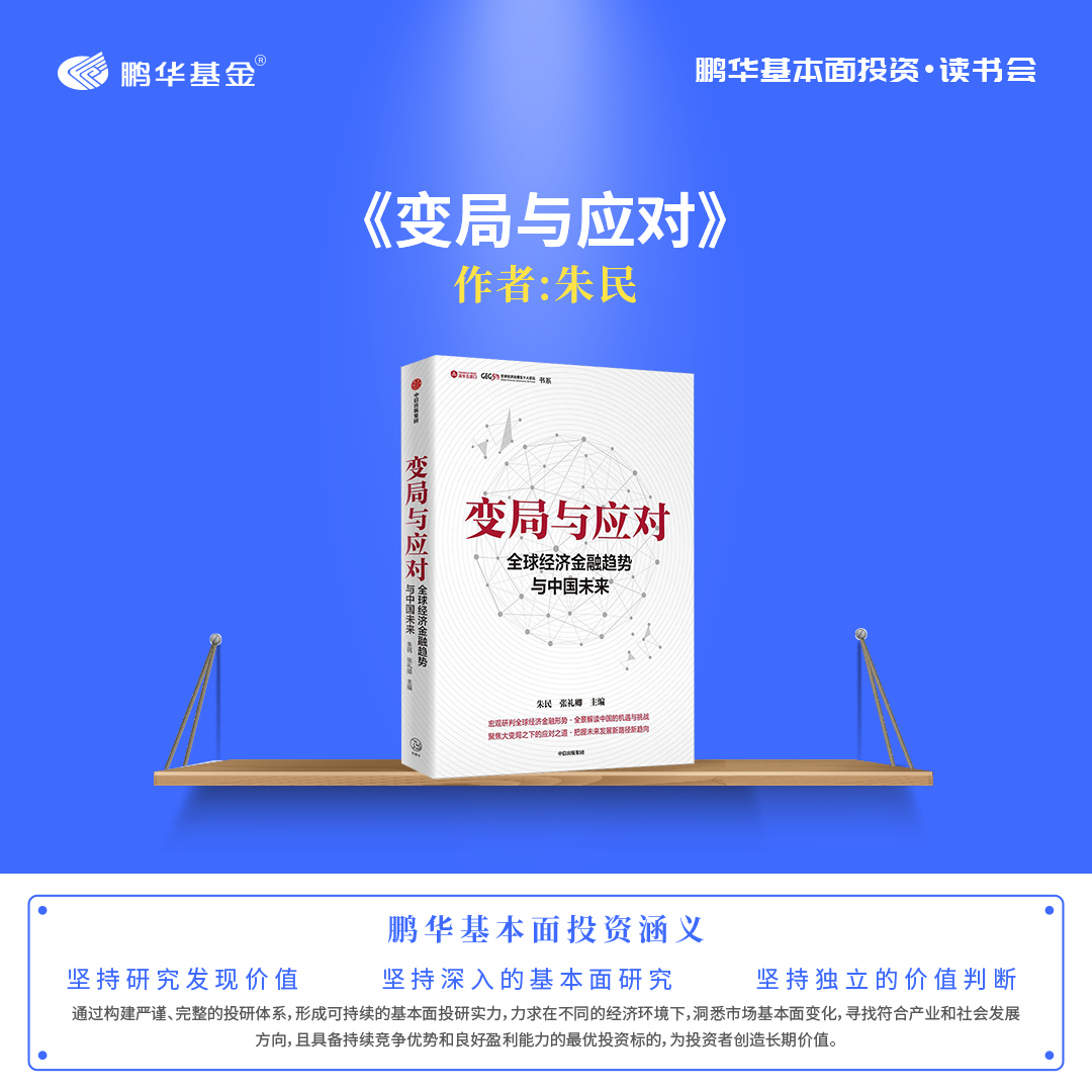 鹏华基本面投资读书会ESG好书引领全球投资者探寻可持续金融潜力新纪元