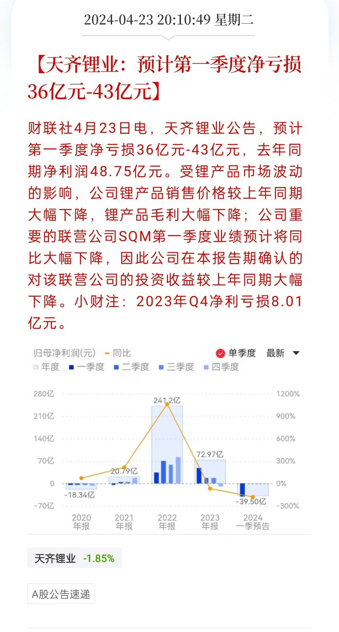 大摩看好天齐锂业，维持增持评级，目标价位24.3港元