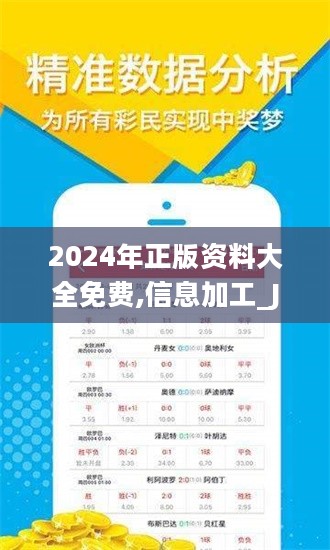 2024全年资料免费大全优势,权变解答解释落实_开放版29.87.42