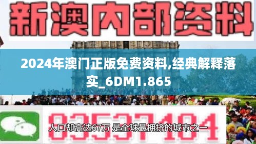 2024新澳免费资料澳门钱庄,温和解答解释落实_套装版20.26.54