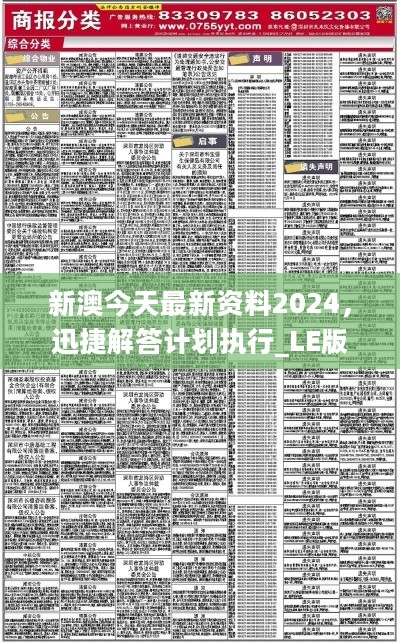 新澳2024年精准资料,执行解答解释落实_绿色版93.35.36