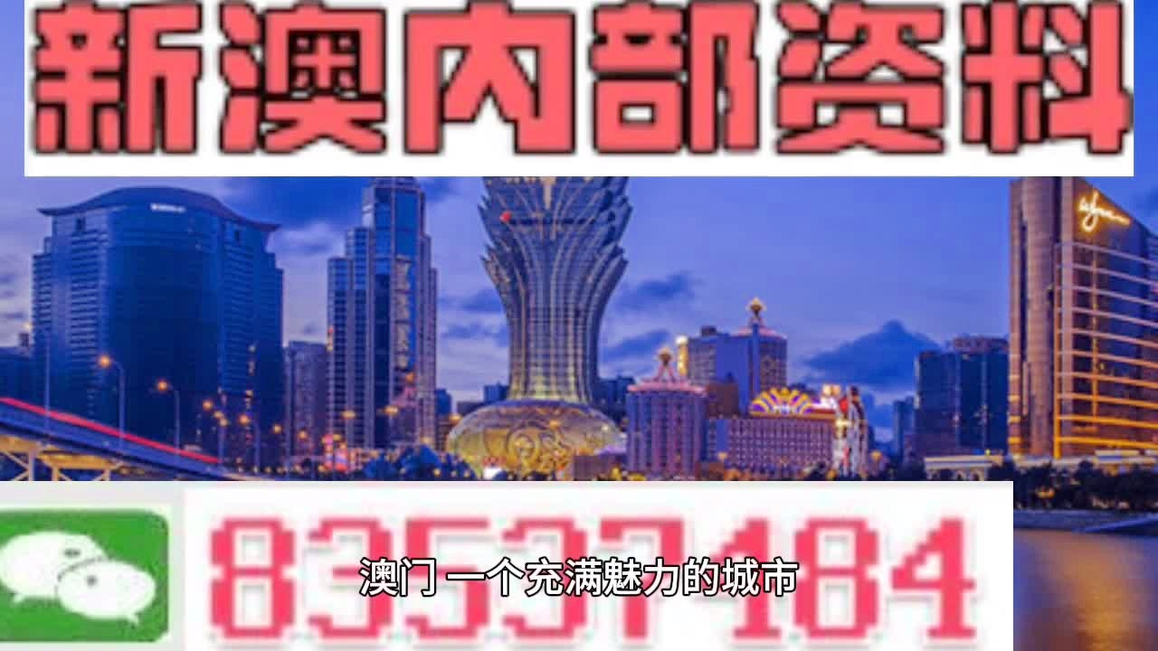 新澳最准的资料免费公开,坦然解答解释落实_电影版38.75.83